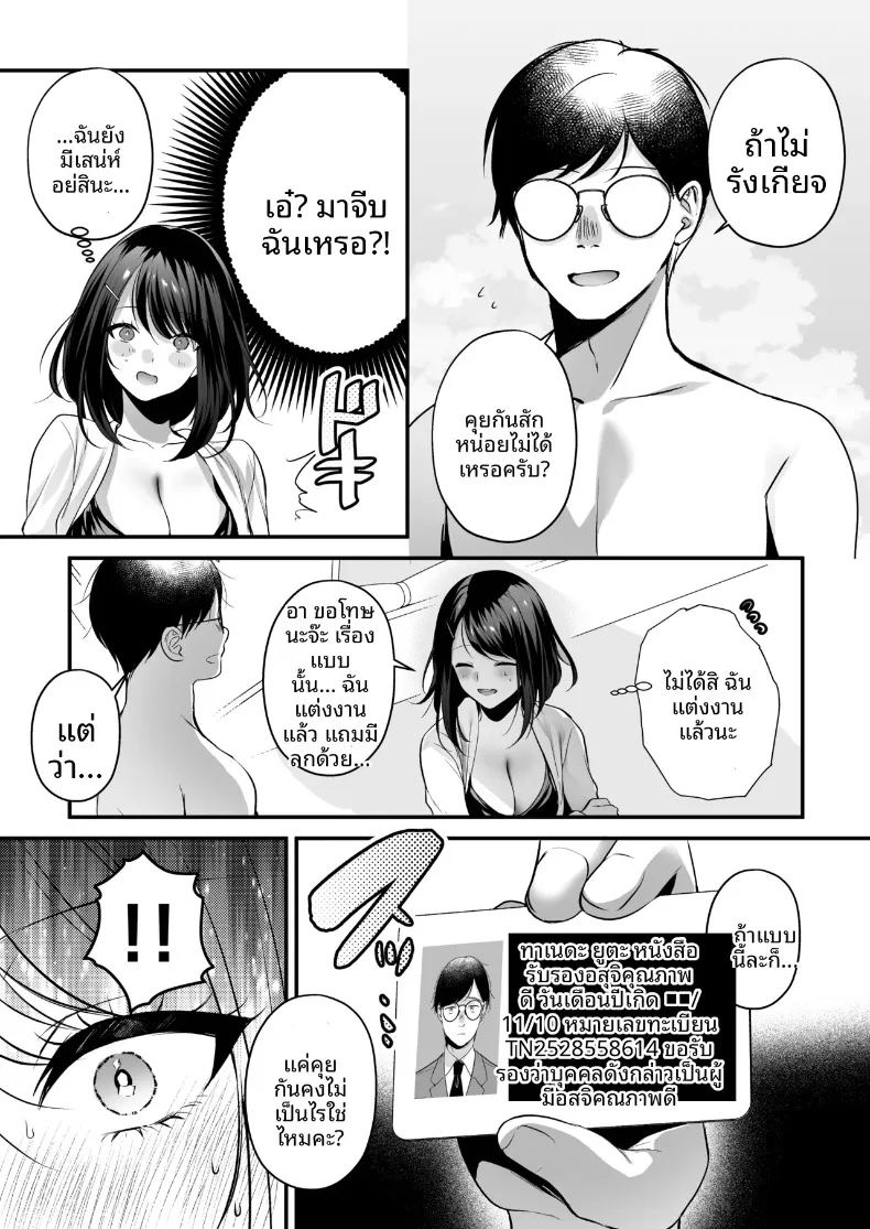 ใบอนุญาตการผสมพันธุ์